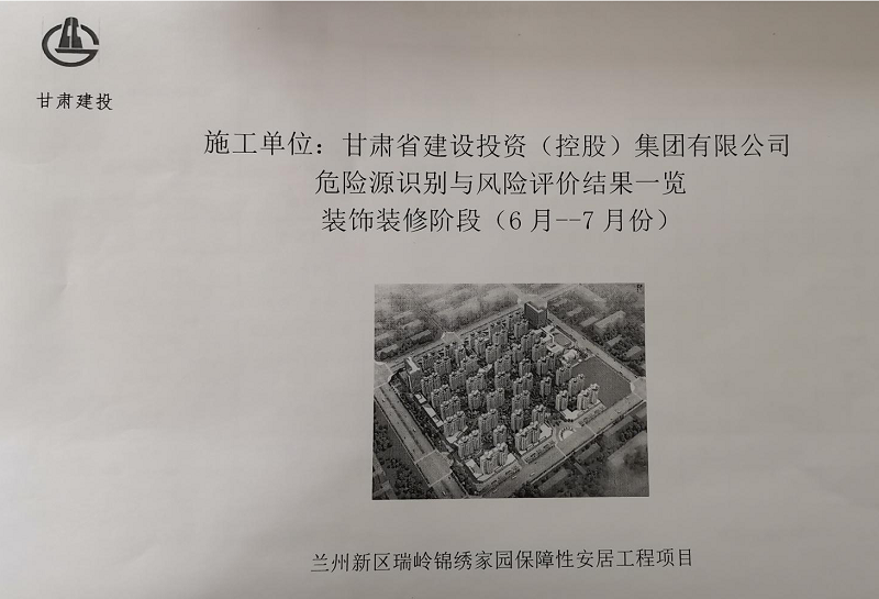危險(xiǎn)源評估建檔登記5.png