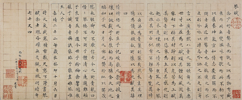 建投建設(shè) 葉菁 《琴賦》書(shū)法.png