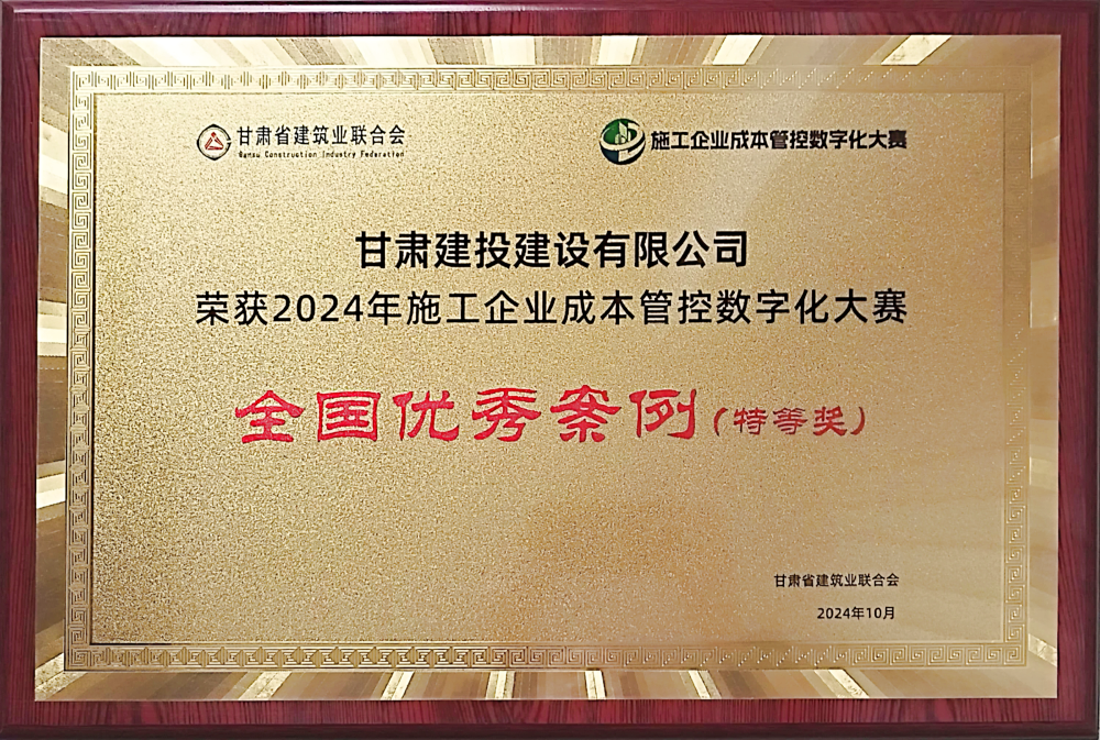 機(jī)關(guān) 全國優(yōu)秀案例（特等獎）(1).png