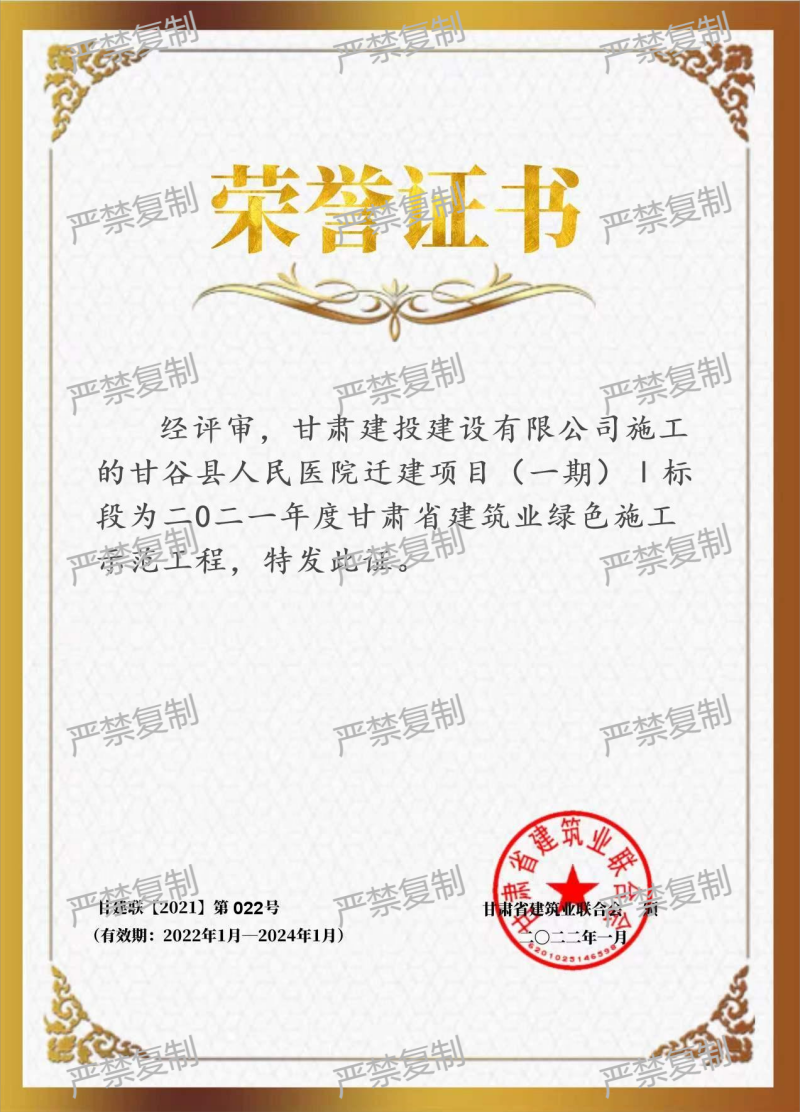 2021年度甘肅省建筑業(yè)綠色施工示范工程-甘谷縣人民醫(yī)院遷建項目(1).png