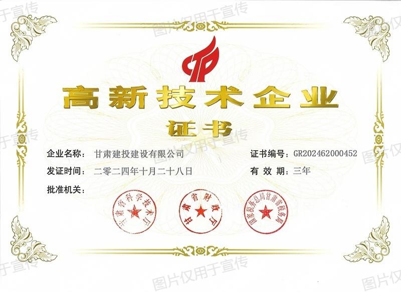 高新技術企業(yè)證書-2024_00.jpg