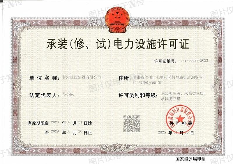 三級(jí)正本——承裝（修、試）電力設(shè)施許可證_小.jpg